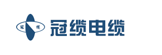 廣東冠纜電纜集團(tuán)有限公司-冠纜牌電纜-威視電纜-冠纜電纜